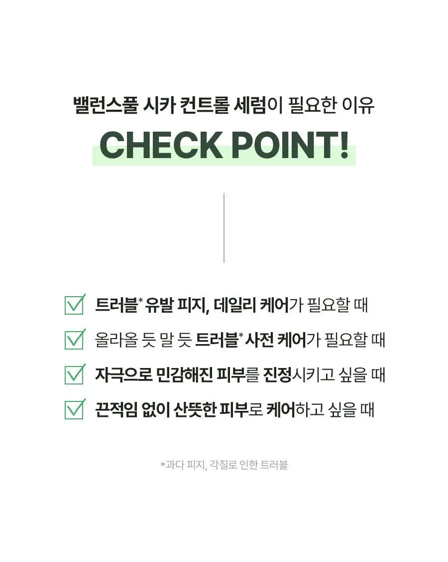 [코르티스PICK]토리든 밸런스풀 시카 컨트롤 세럼 50ml 한정 리필 기획 (+리필 50ml+패드 10매) 상세페이지 9